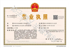 企业资质